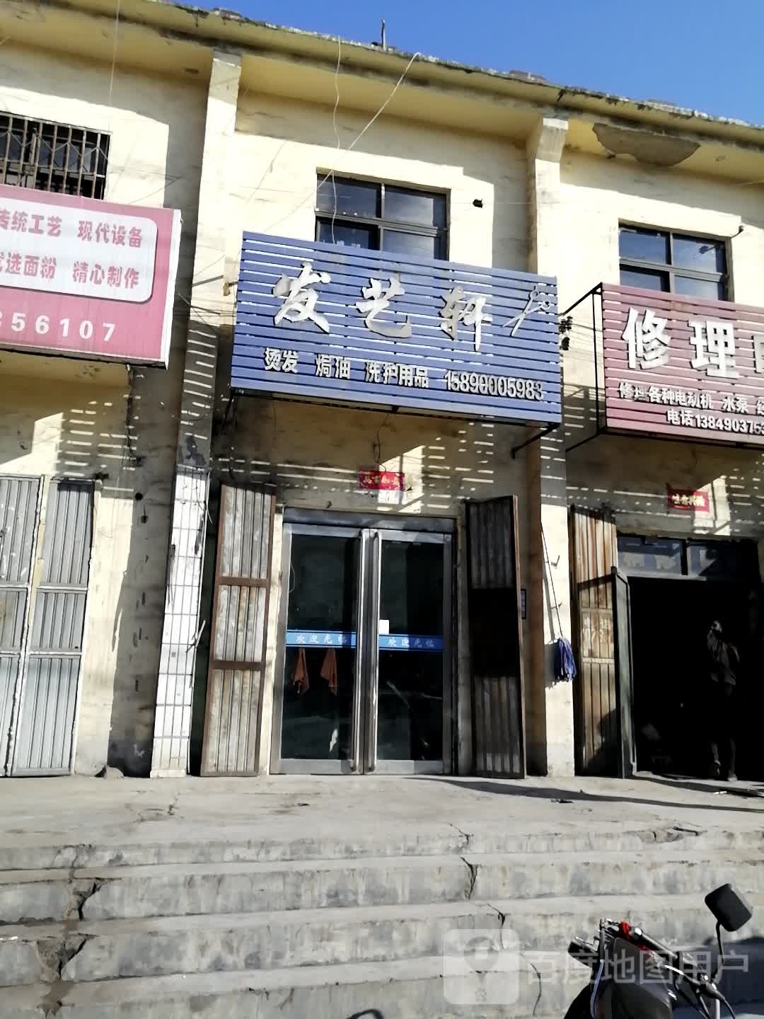 发艺轩(S235店)