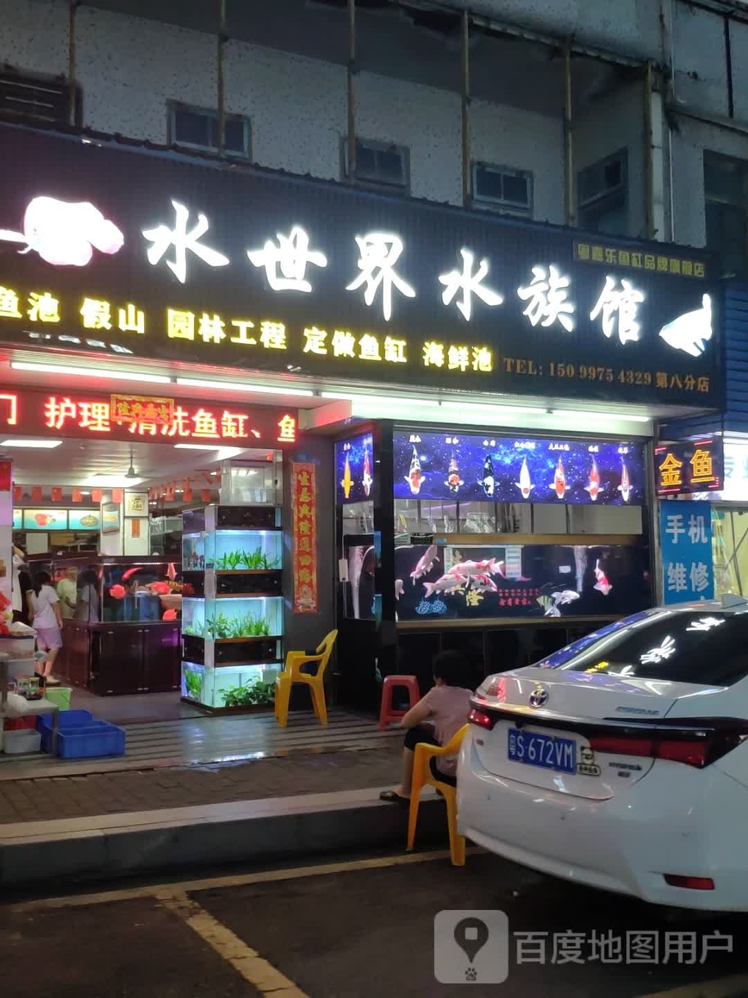 水世界水族馆(寮步店)