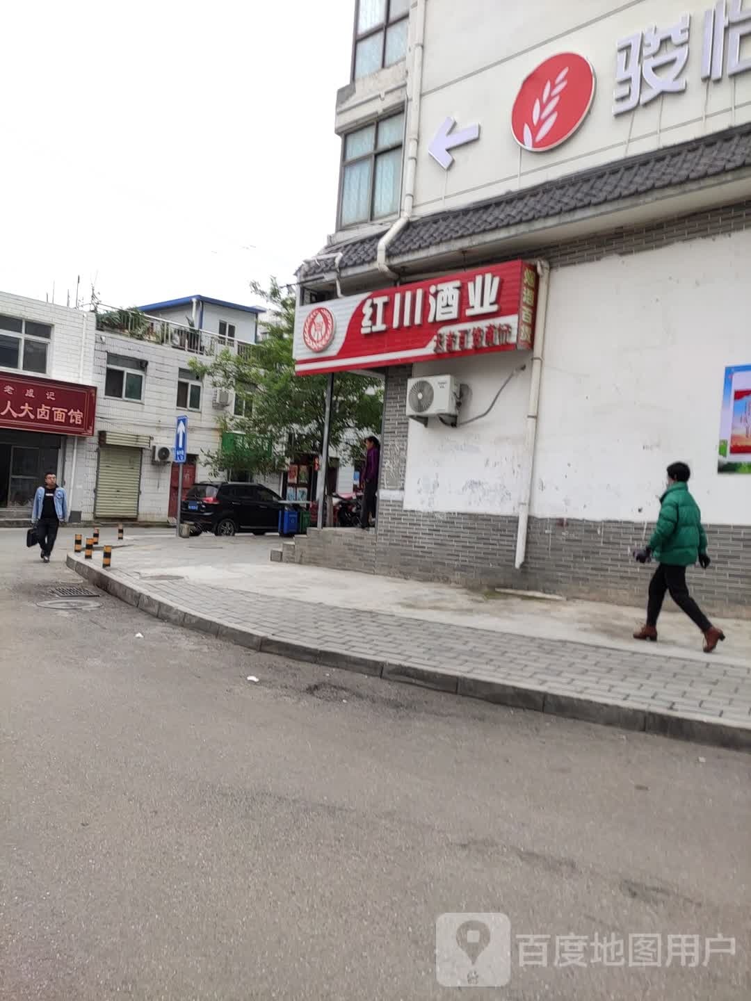 红川酒业(女娲路店)