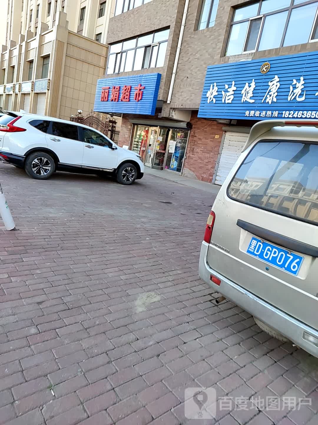 利媛超市(北环路店)