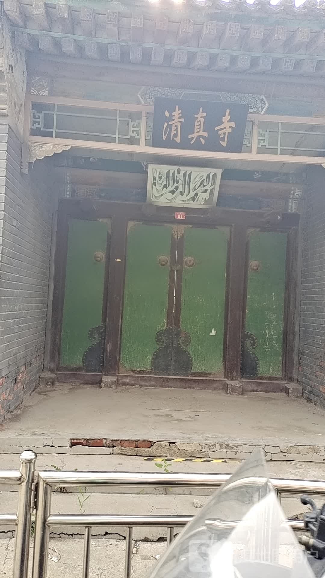 清真寺