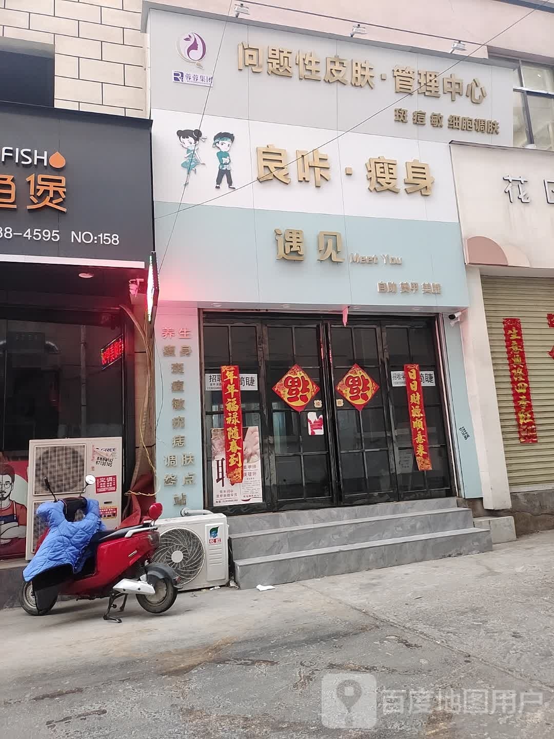 新新自助美睫美睫(上蔡店)