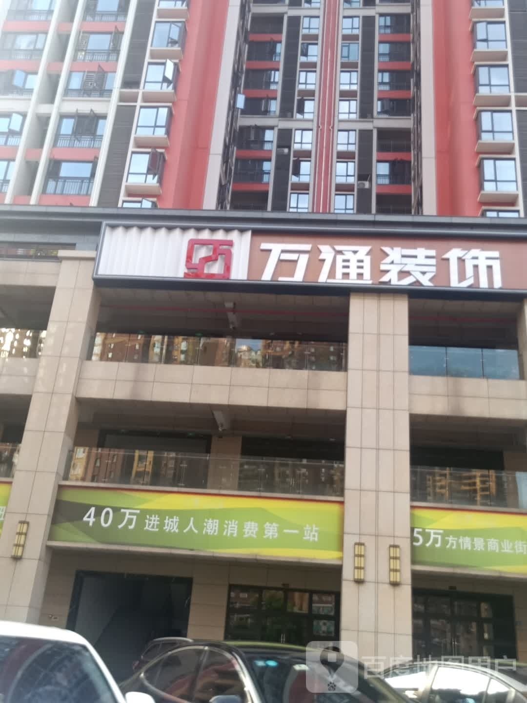 万通