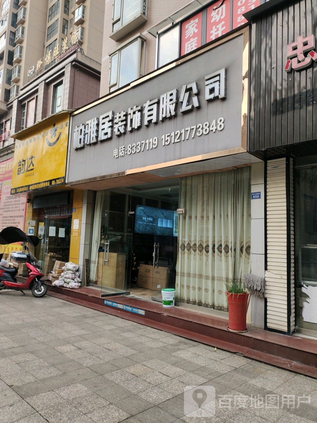 柏雅居装饰有限工司