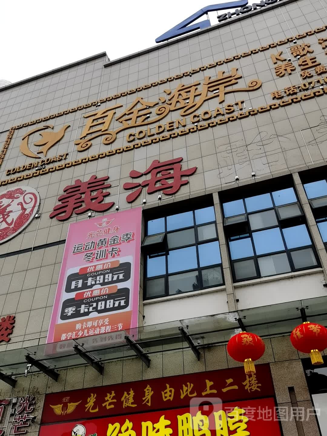 黄进海岸K歌沐足(孱陵大道店)