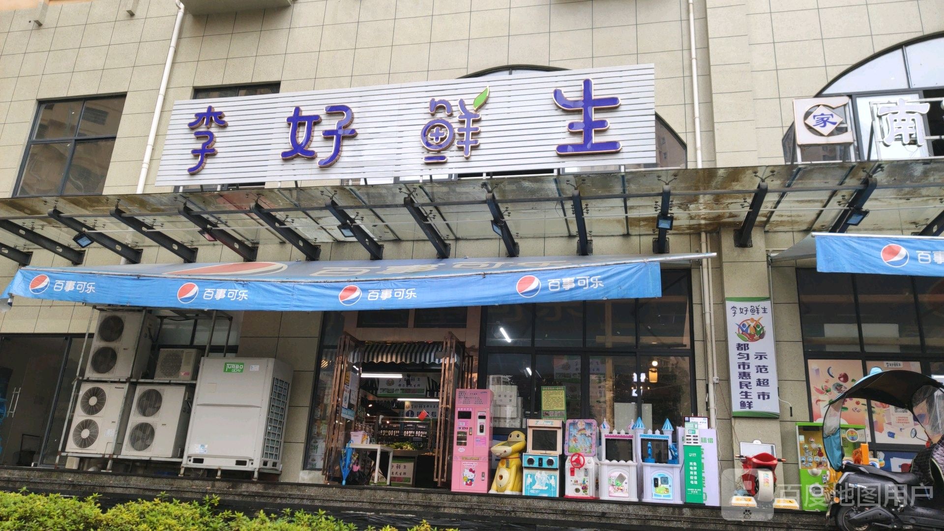 李好先生超市(南洲国际店)