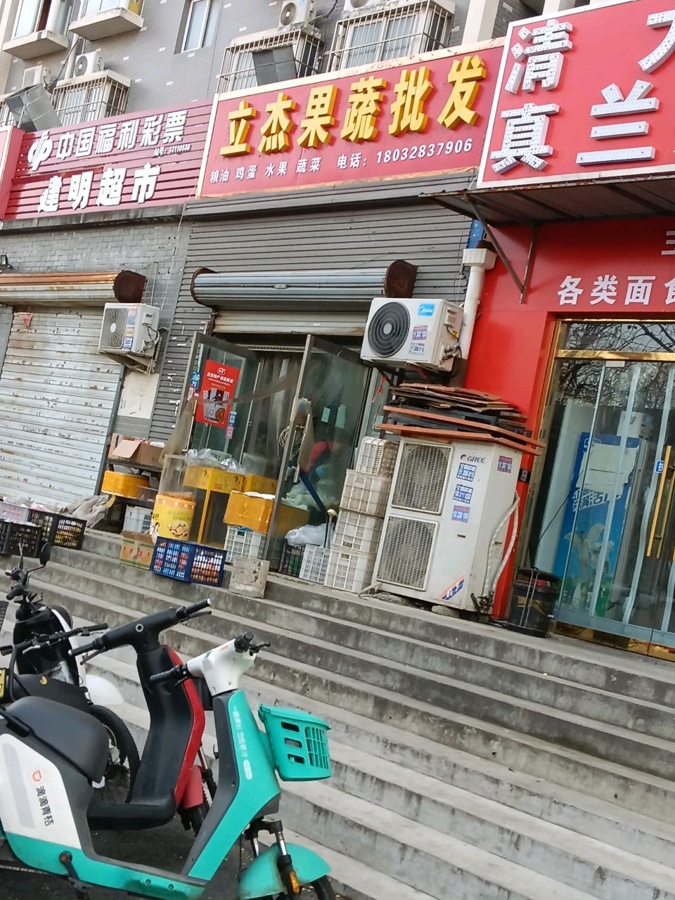 清真兰州拉面