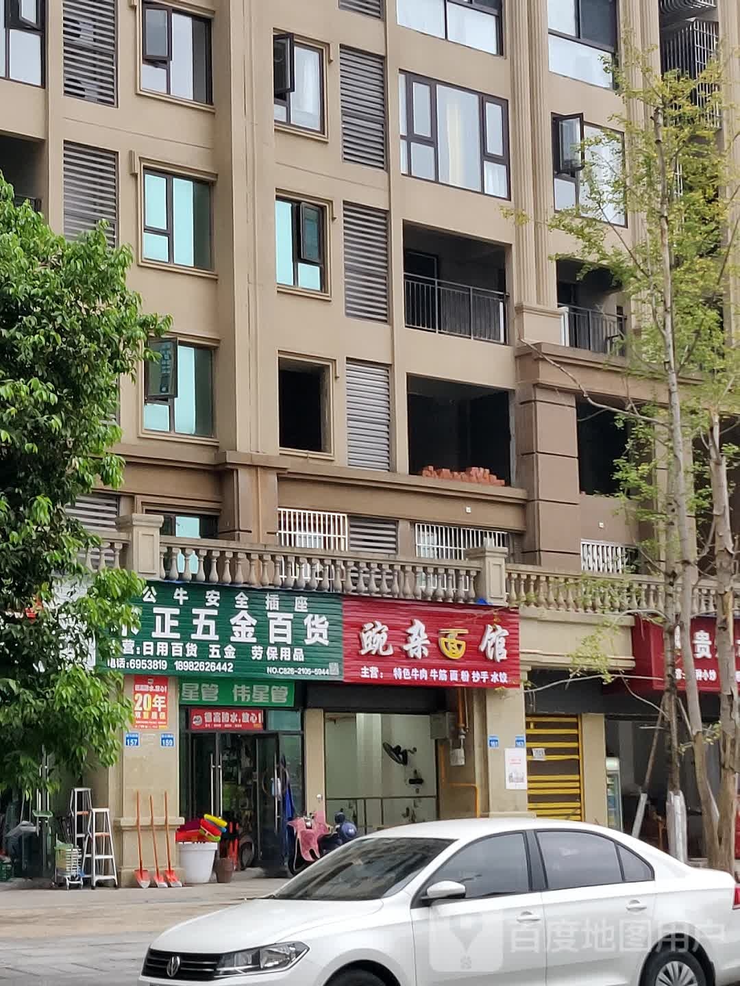 宋正五金百货