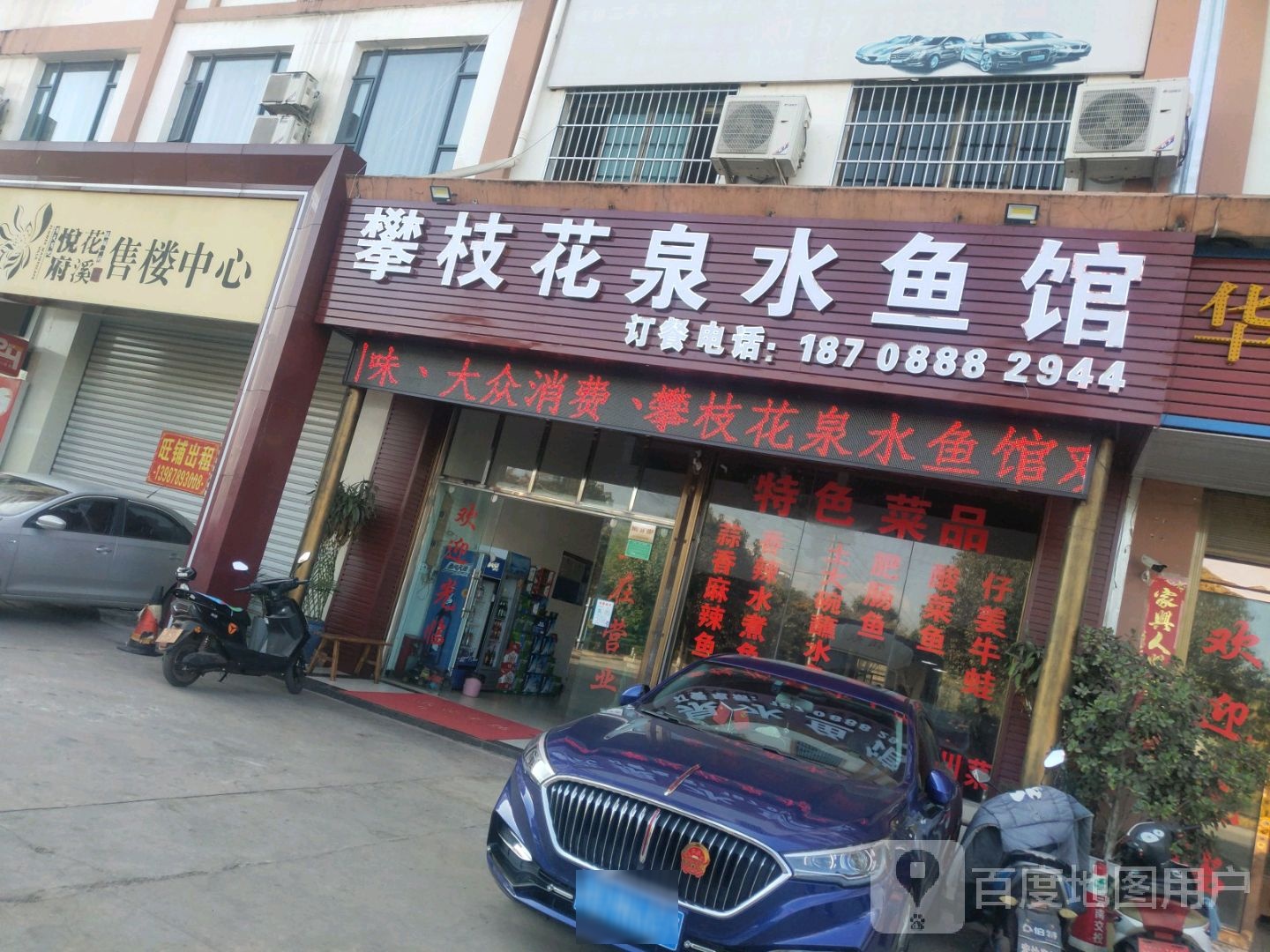 永仁攀枝花泉水鱼馆