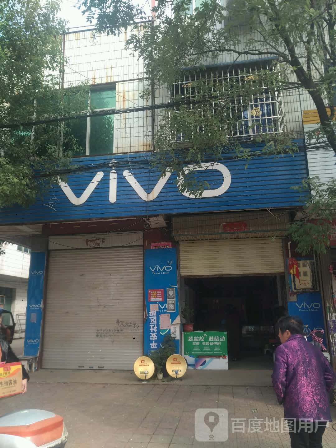 新野县施庵镇VIVO(希望路店)