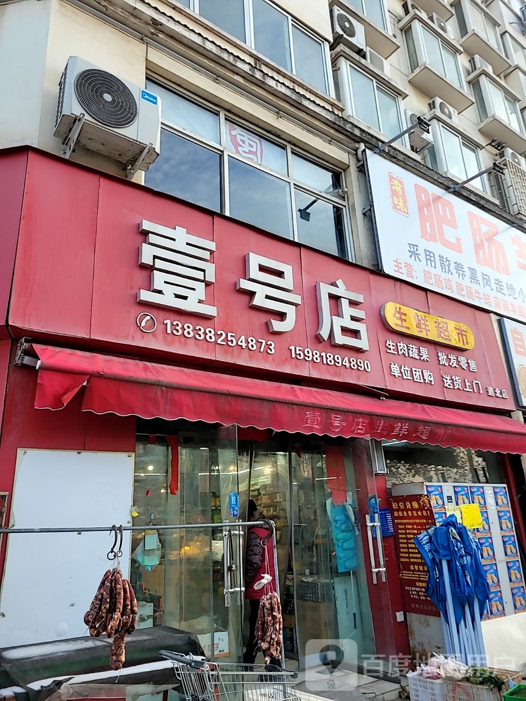 巩义市壹号店(光明路店)