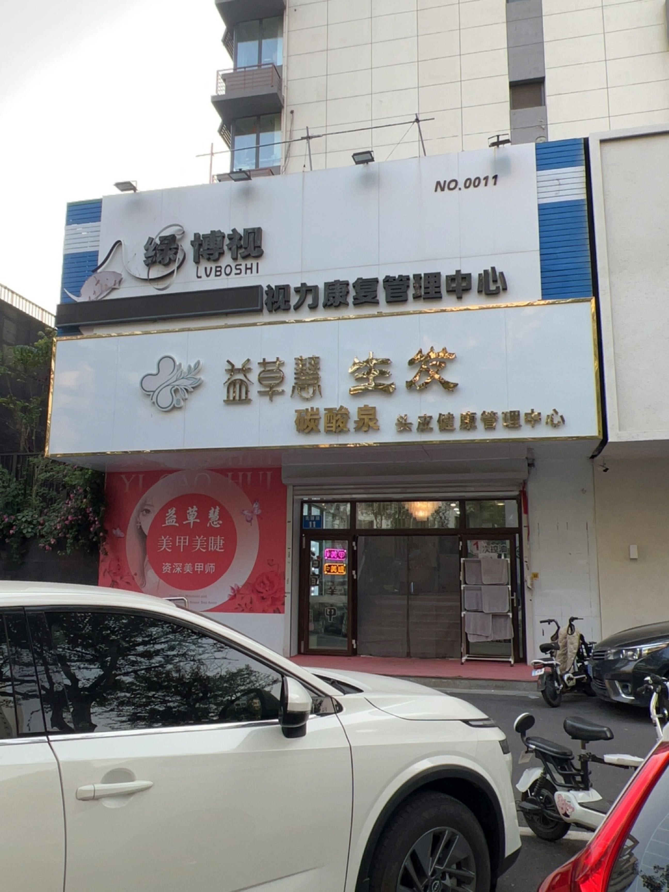 绿博视视力康复管理中心