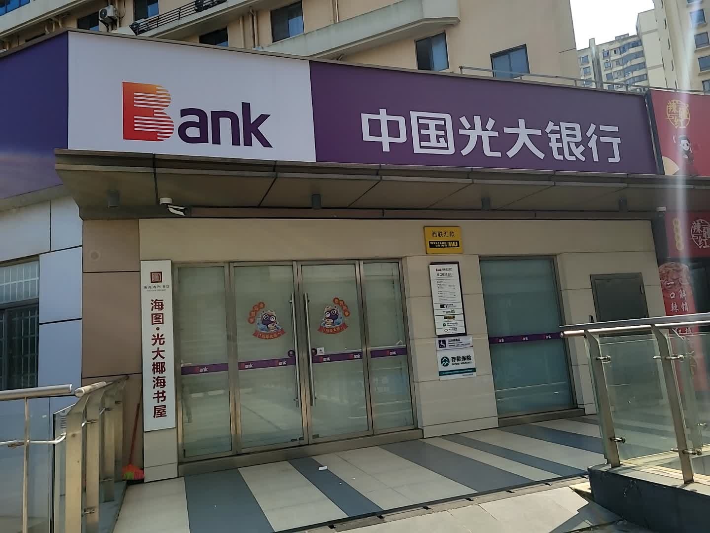 海南省图书馆海图·光大椰海书屋(新城吾悦广场店)