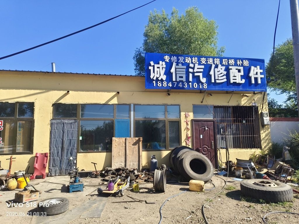诚信汽修配件