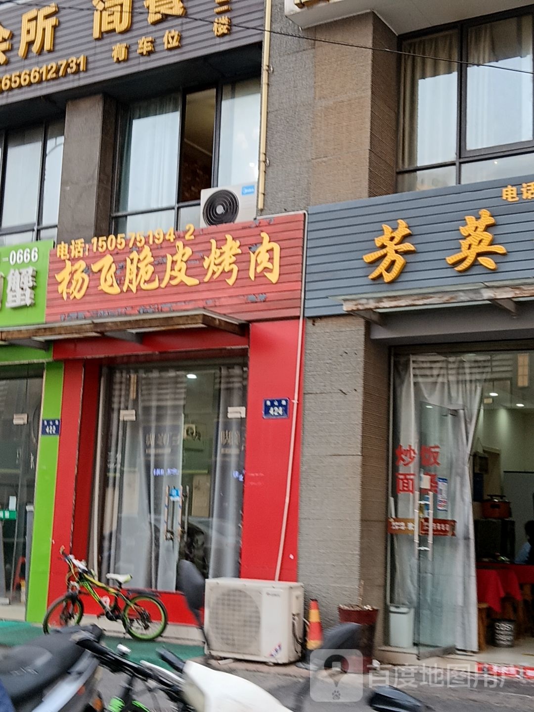 杨脖赴飞舄脆皮烤肉(君悦购物中心长江中路店)