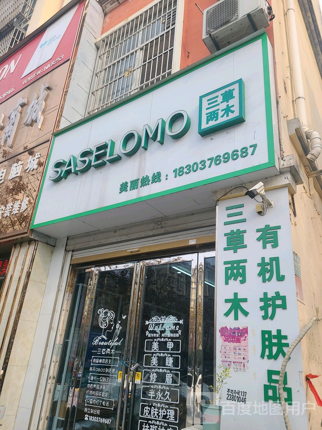 息县三草两木专卖店(北大街店)