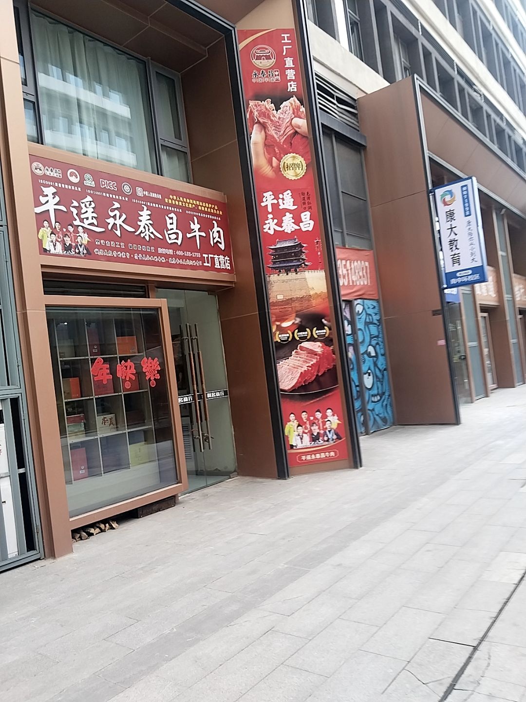 清真太原永泰昌牛肉工厂直营店