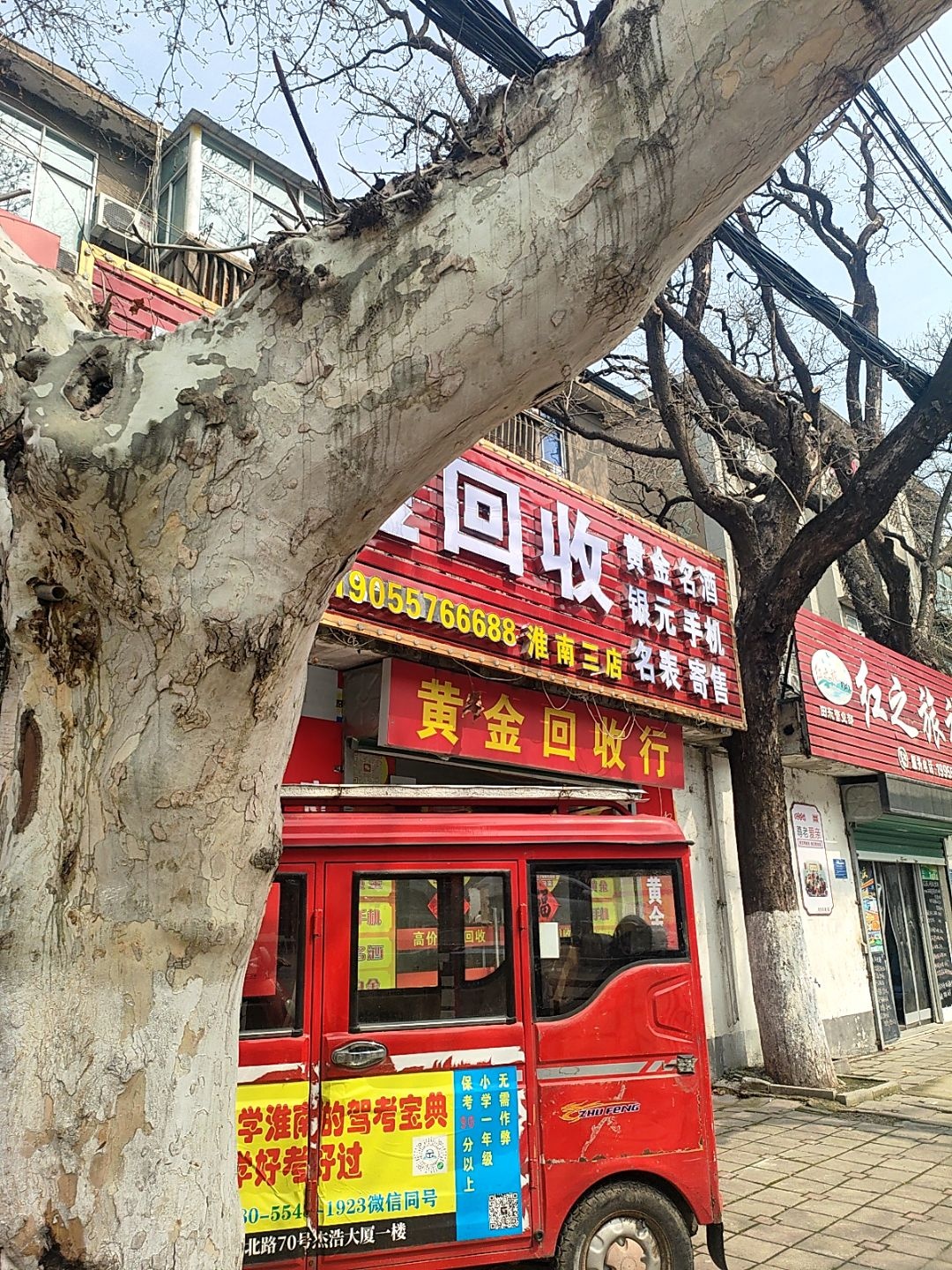 黄金回收行