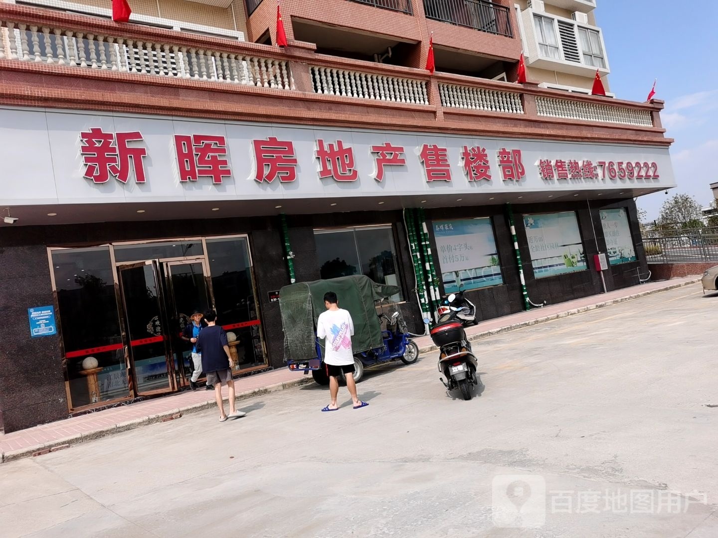 新晖房地产售楼部