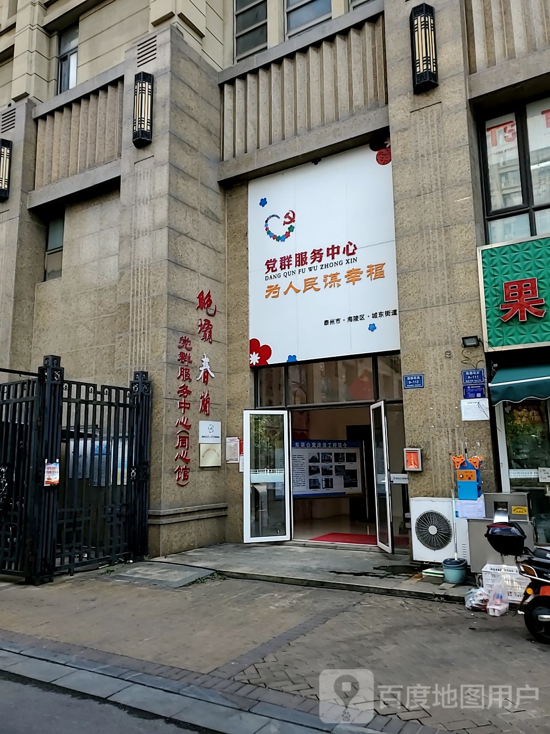 泰州市海陵区东城街道党群服务中心