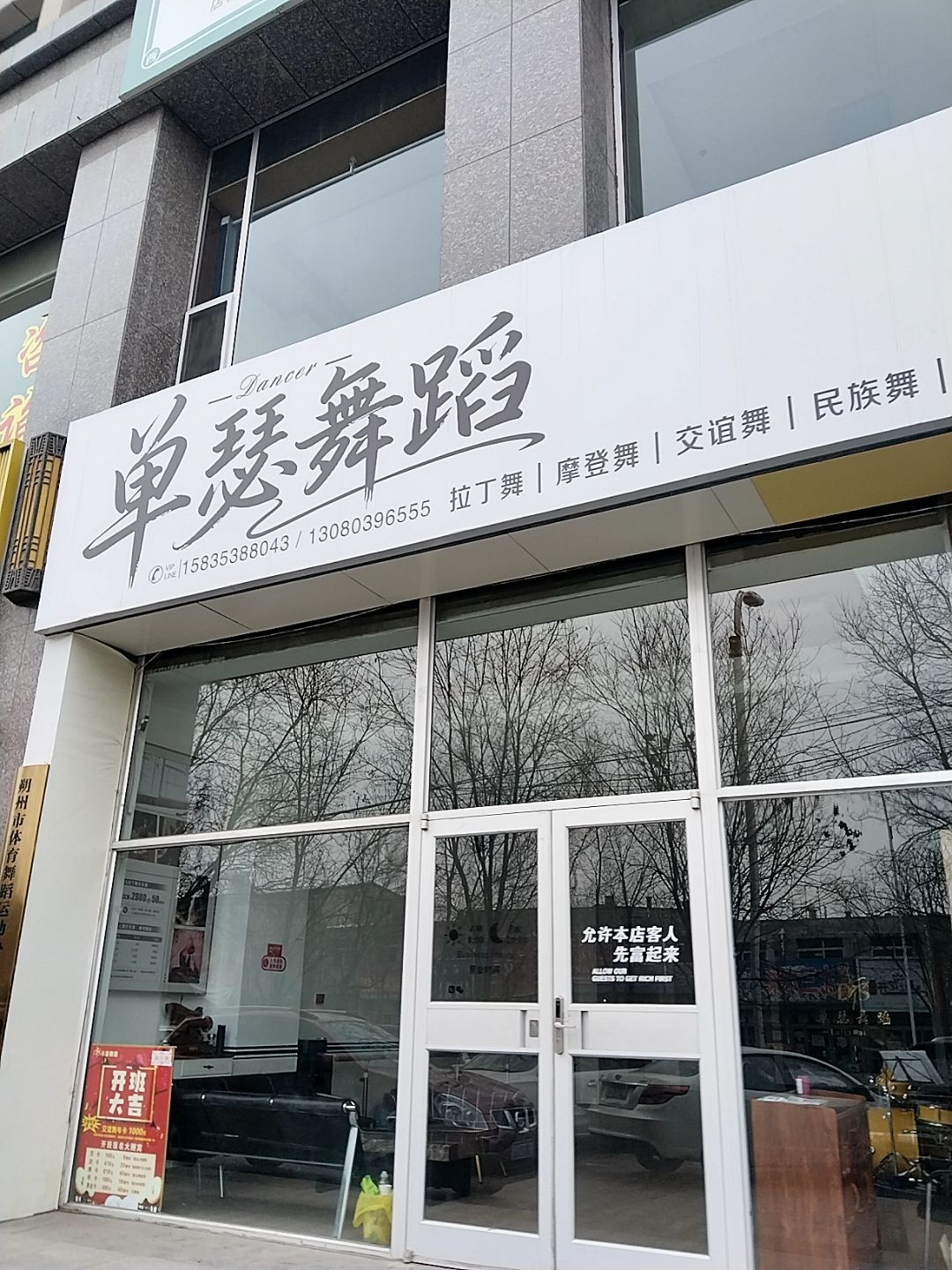 单瑟舞蹈