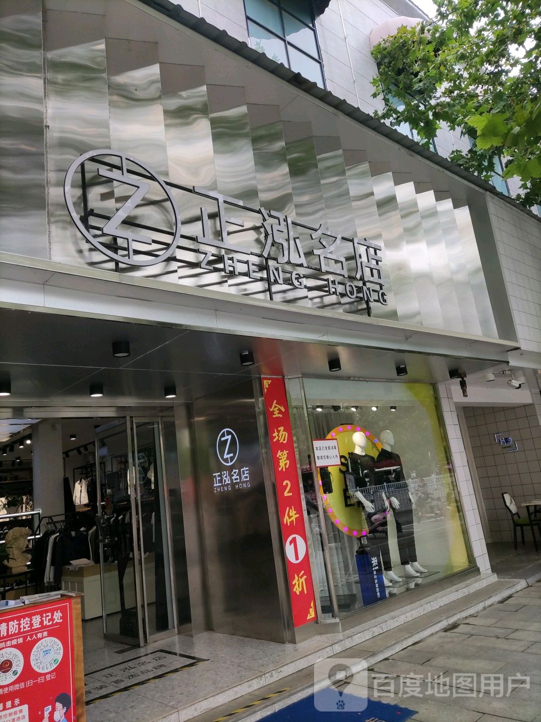 泌阳县正泓印象时尚概念馆(行政路店)