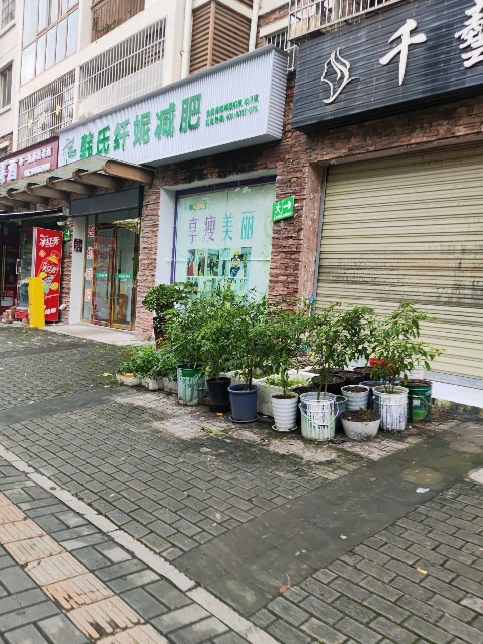 韩氏纤妮减肥店(湔江路店)