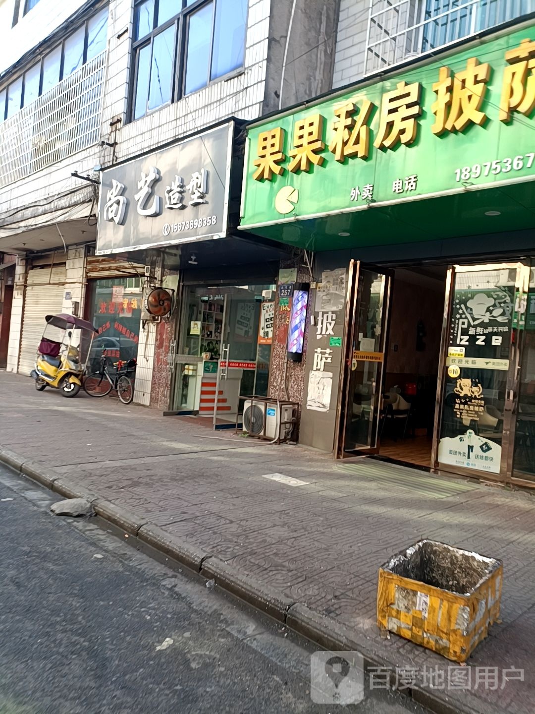 尚艺造型(永红路店)