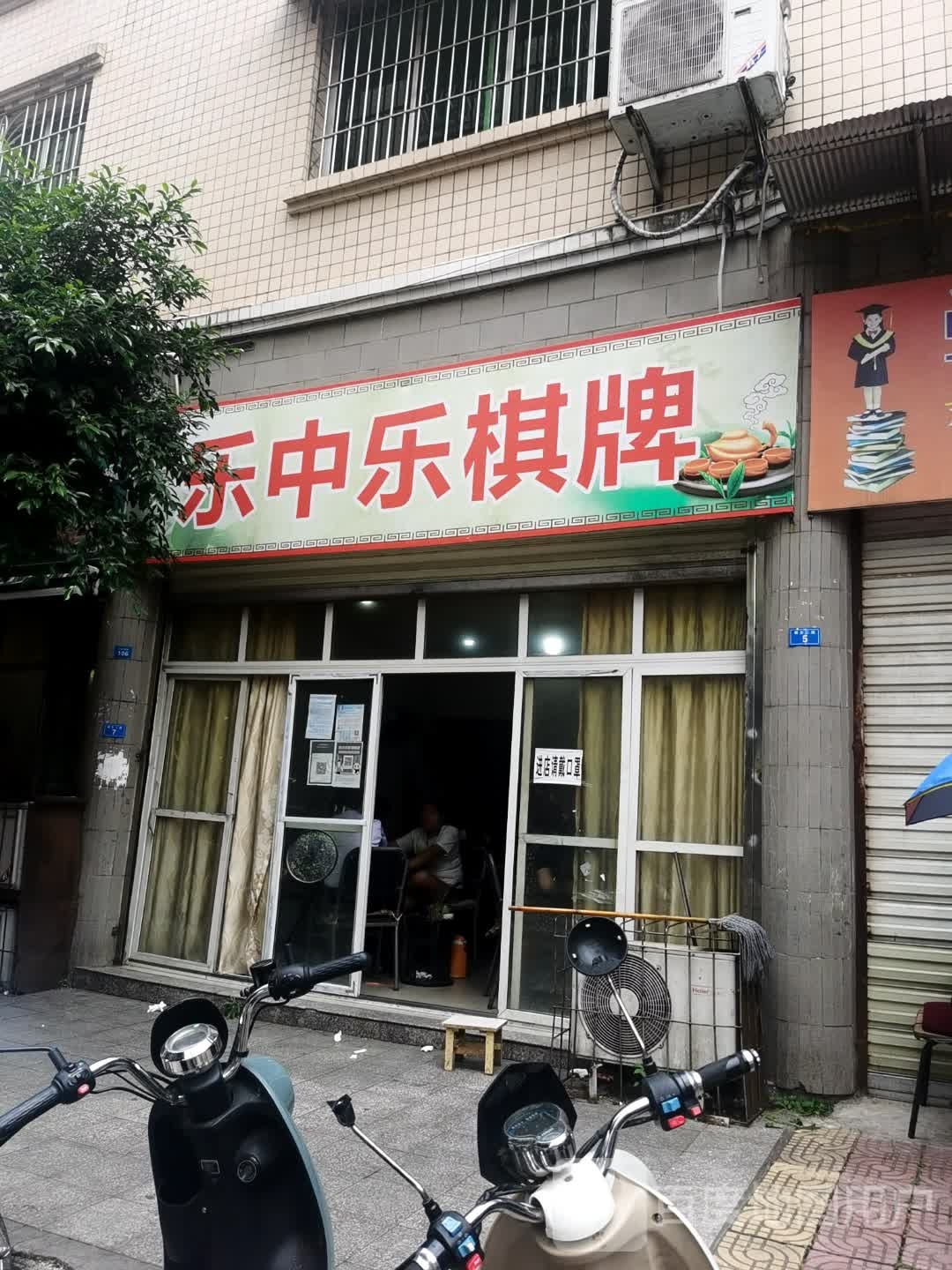 乐中乐棋牌