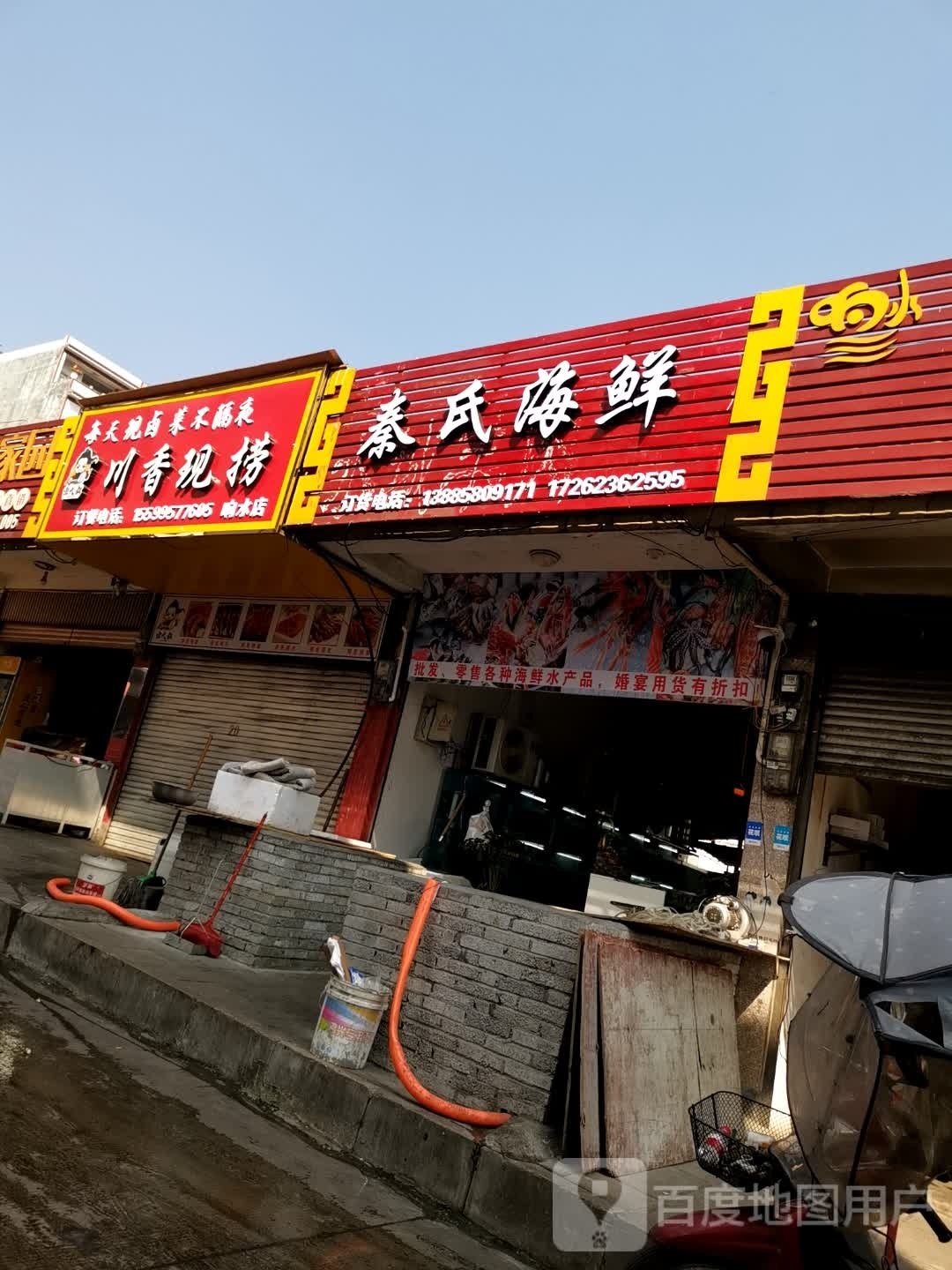 串香现捞(响水店)