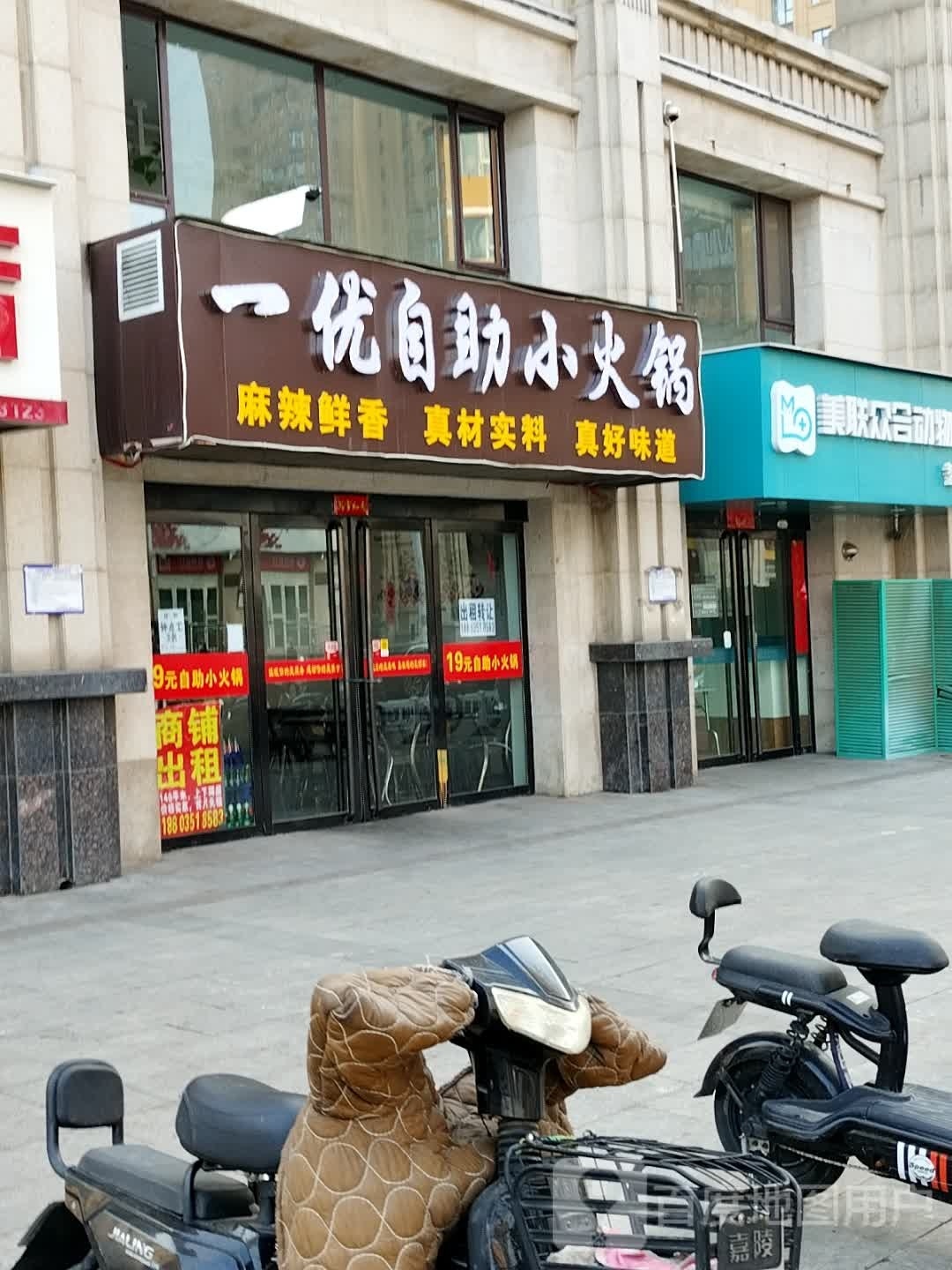 一优自助小火花