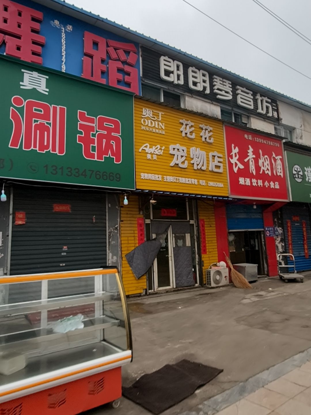 花花宠物店