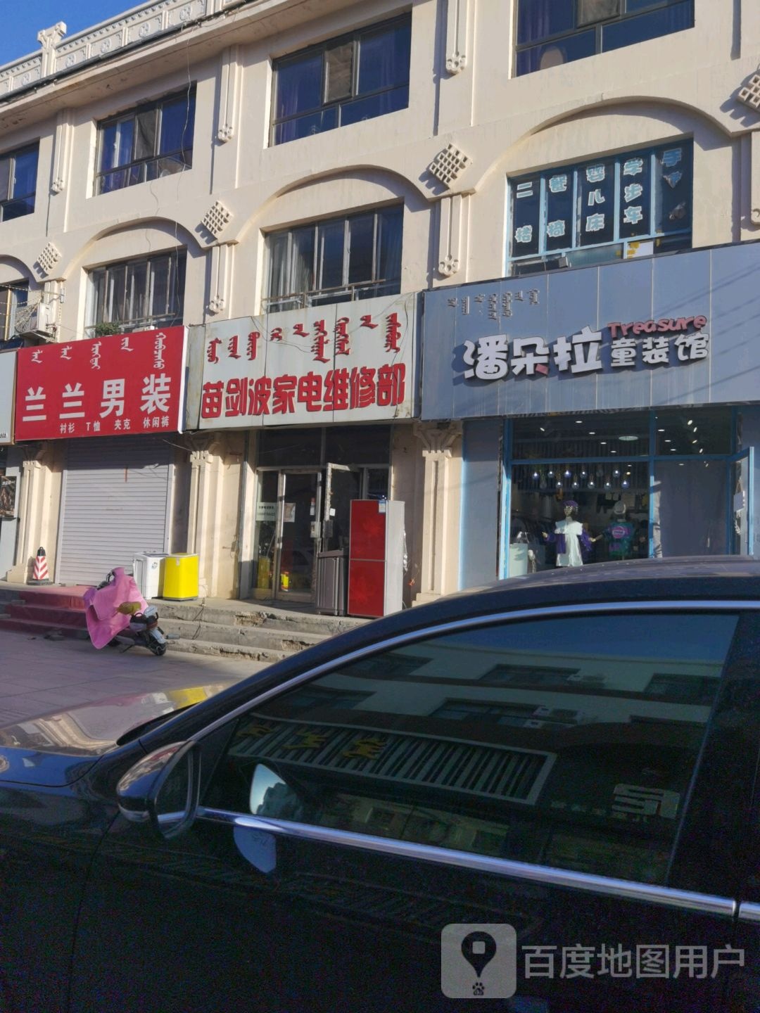 苗剑波家电维修部