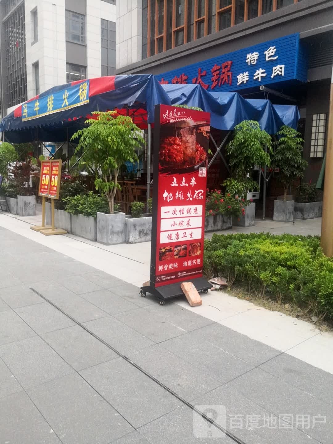 马牛排火锅(同森锦樾店)