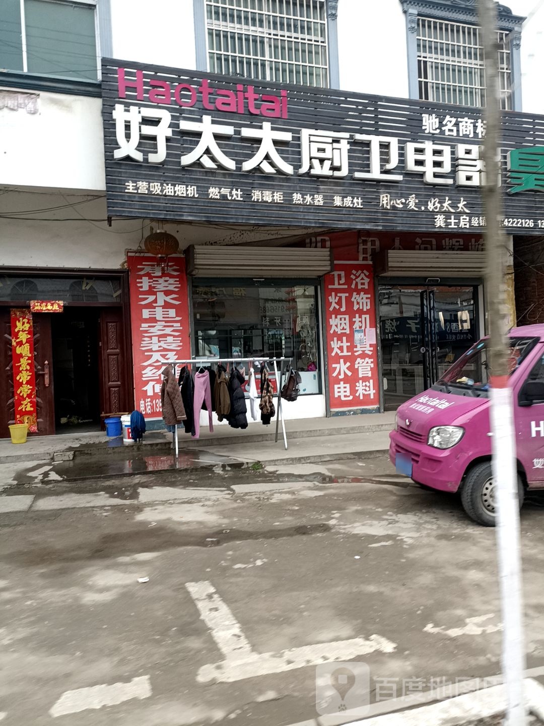 固始县黎集镇好太太厨卫电器(友通路店)