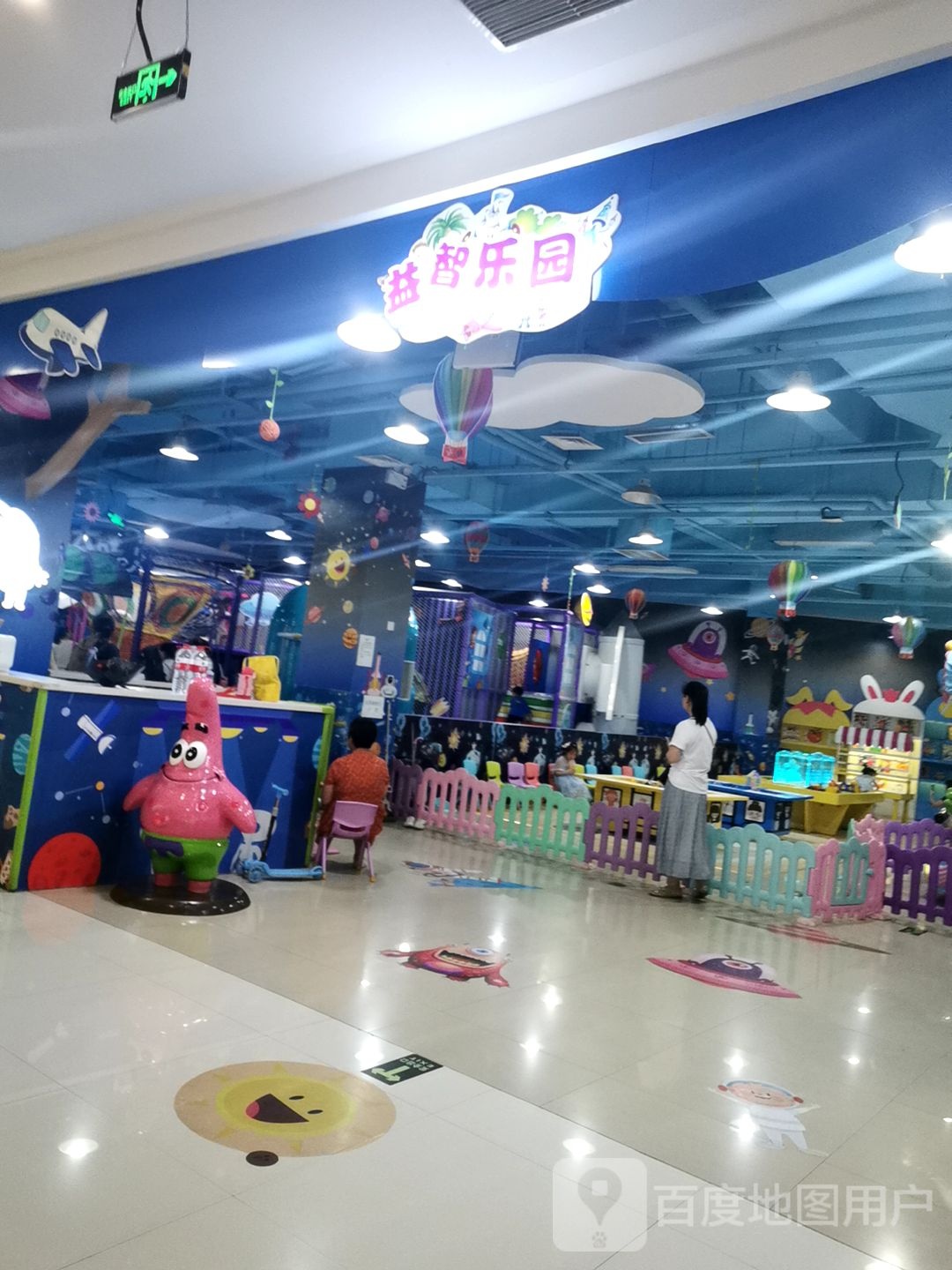益智公园(上亿广场店)
