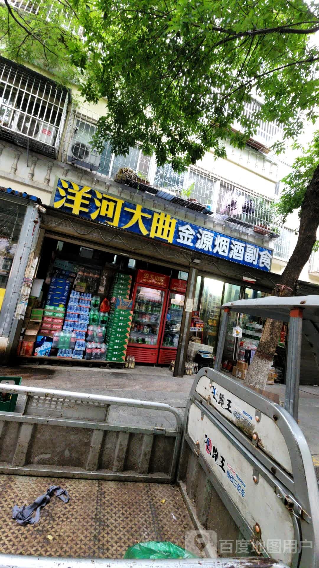 洋河大曲(文慧路店)