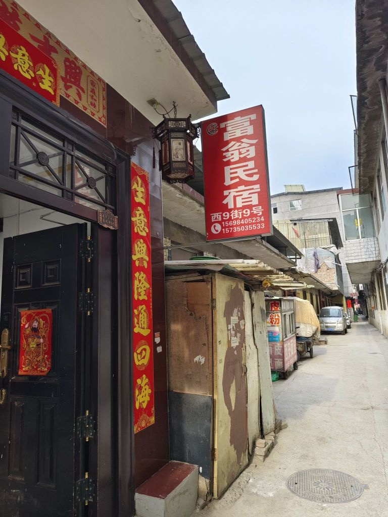 富翁民宿