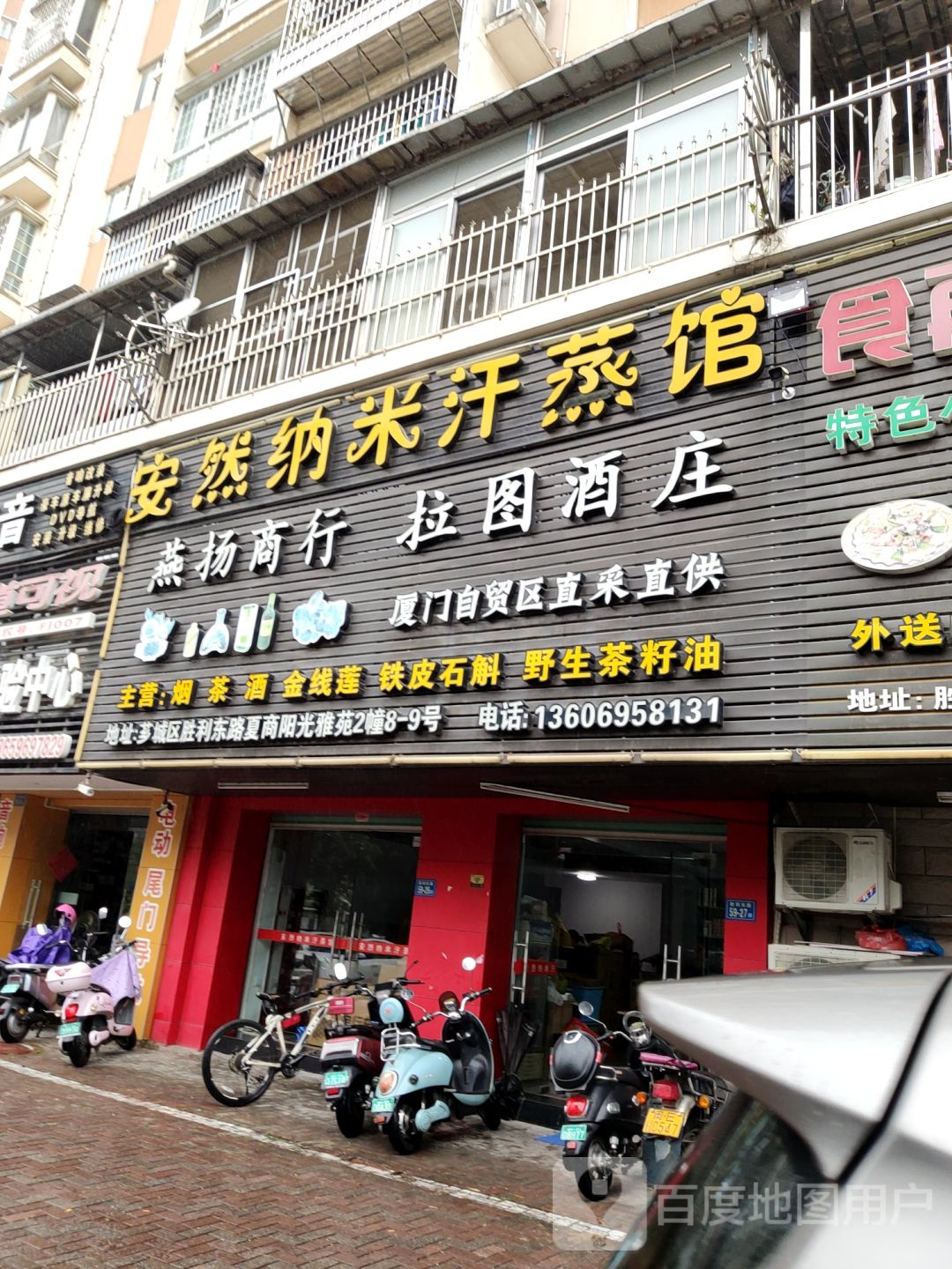 安然纳米汗蒸养(胜利东路店)