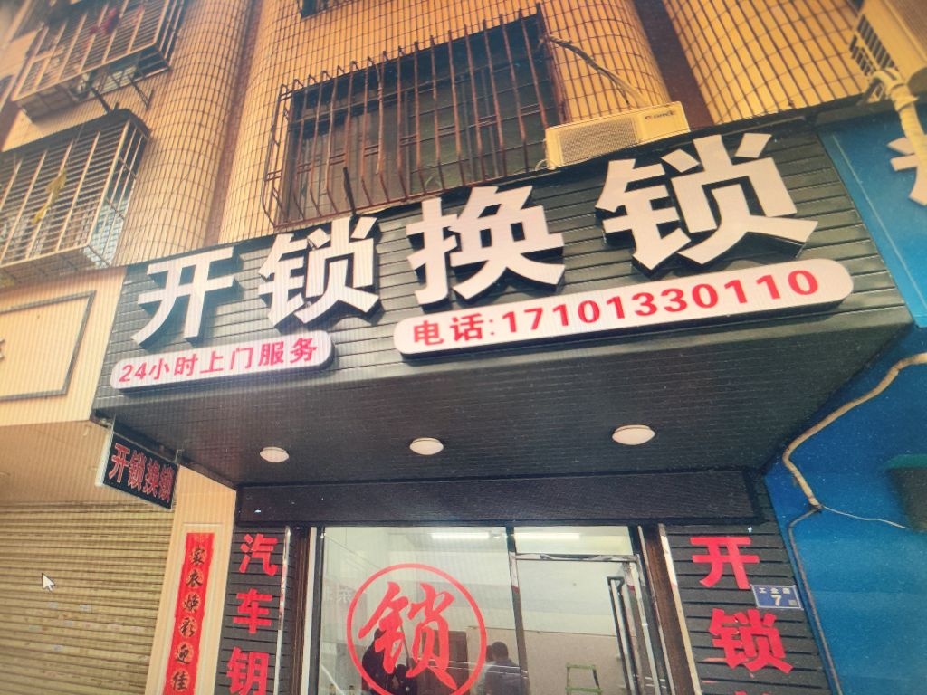晋江开锁换锁汽车钥匙