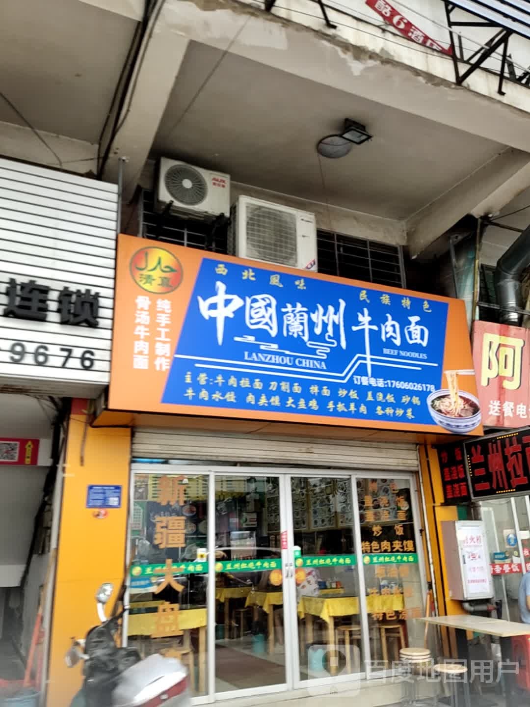 清真中国兰州牛肉面(居然之家店)