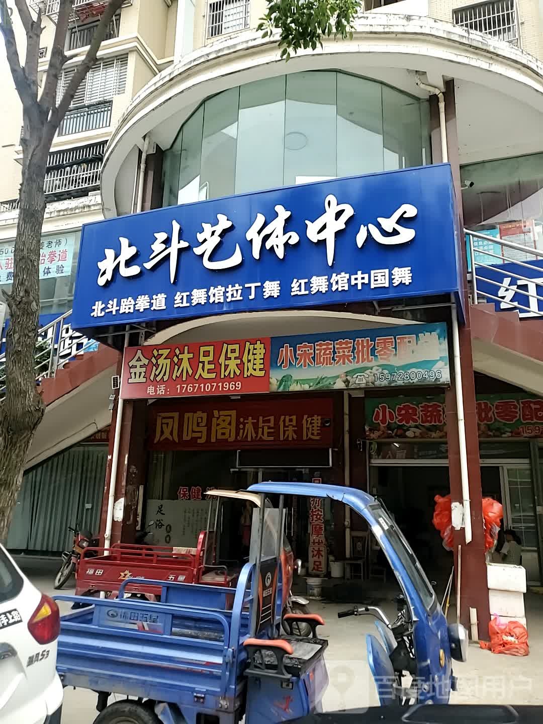 金汤沐浴保健