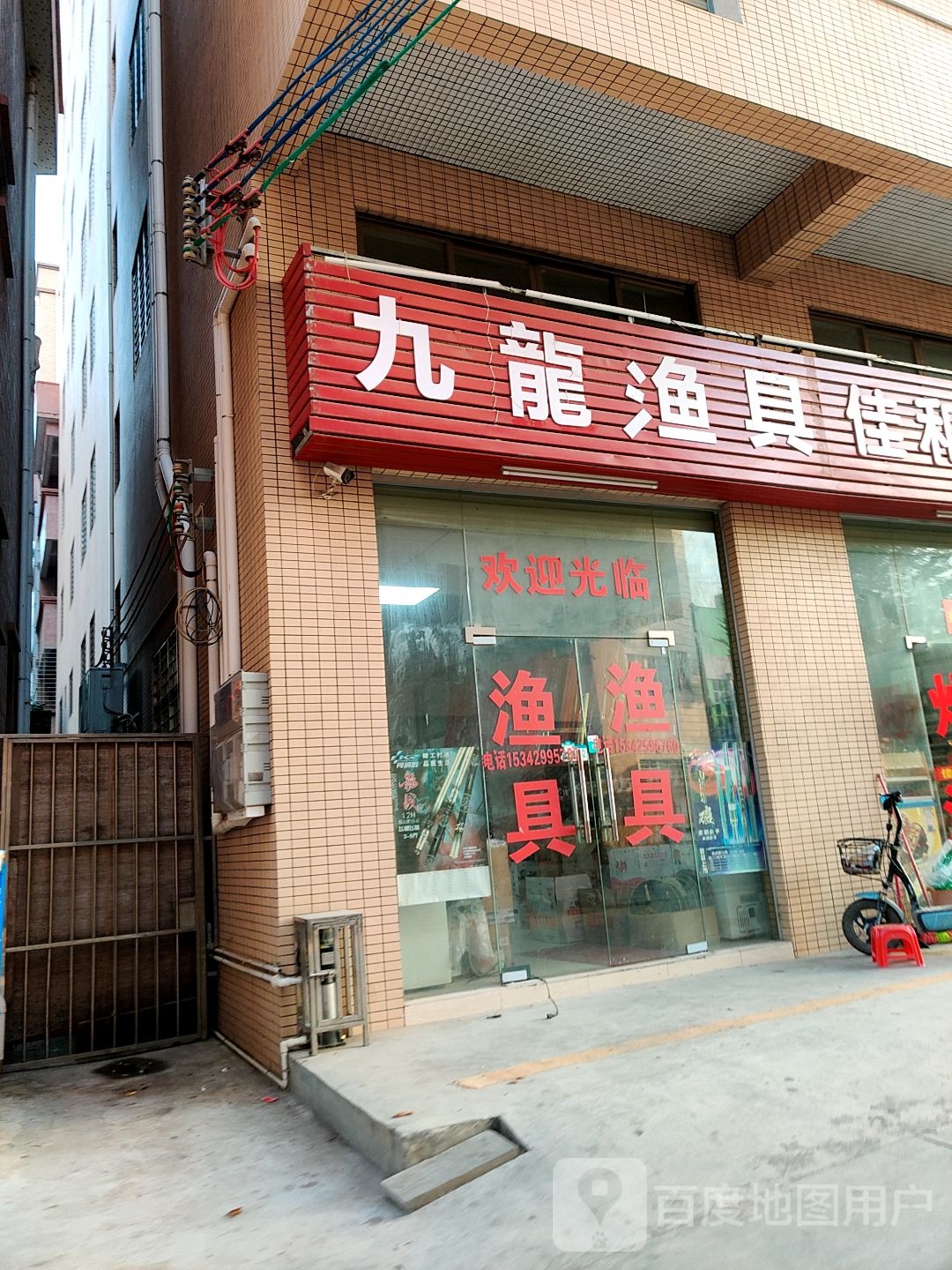 九龙渔具