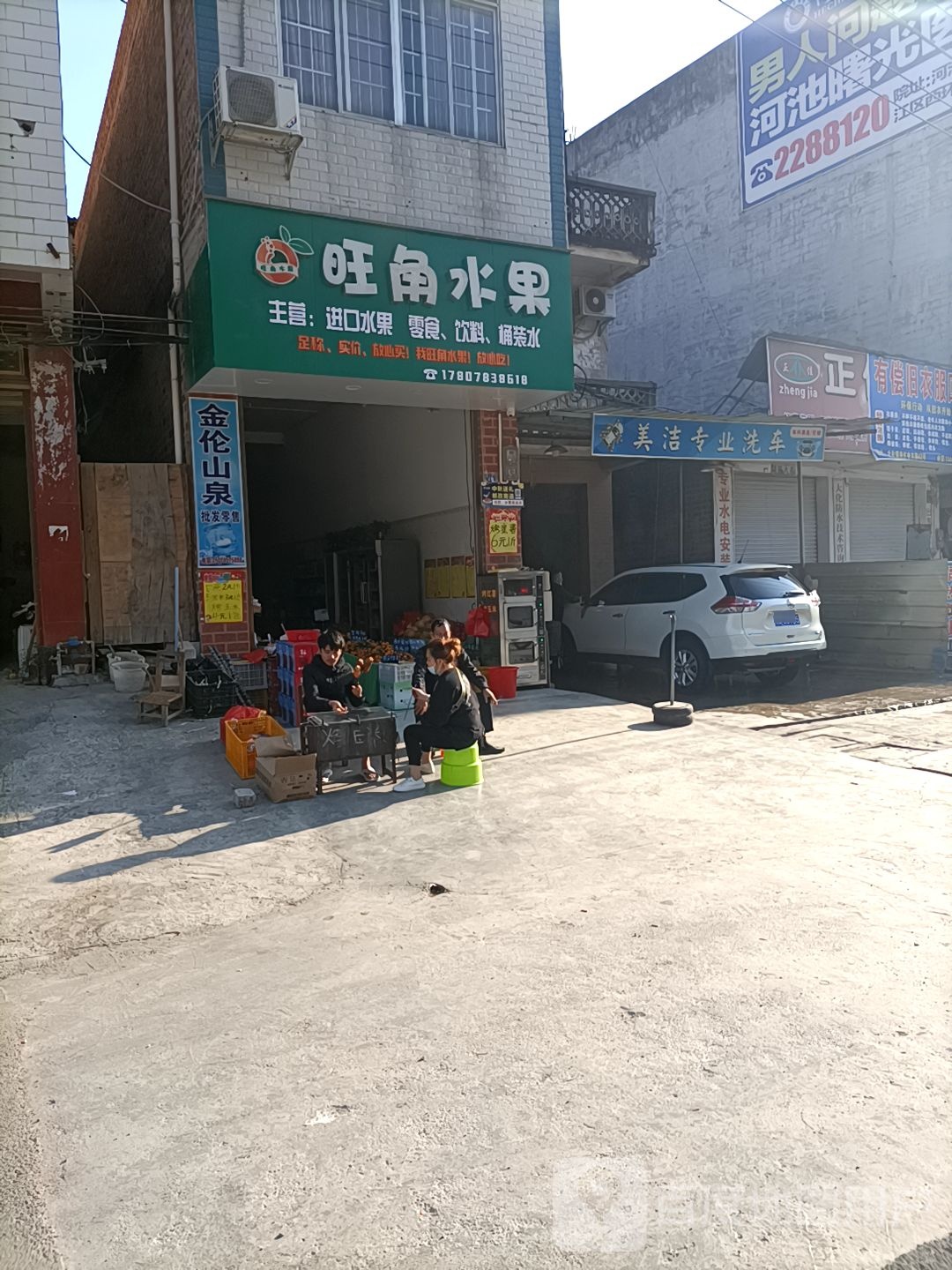 旺角水果店(红电东路店)