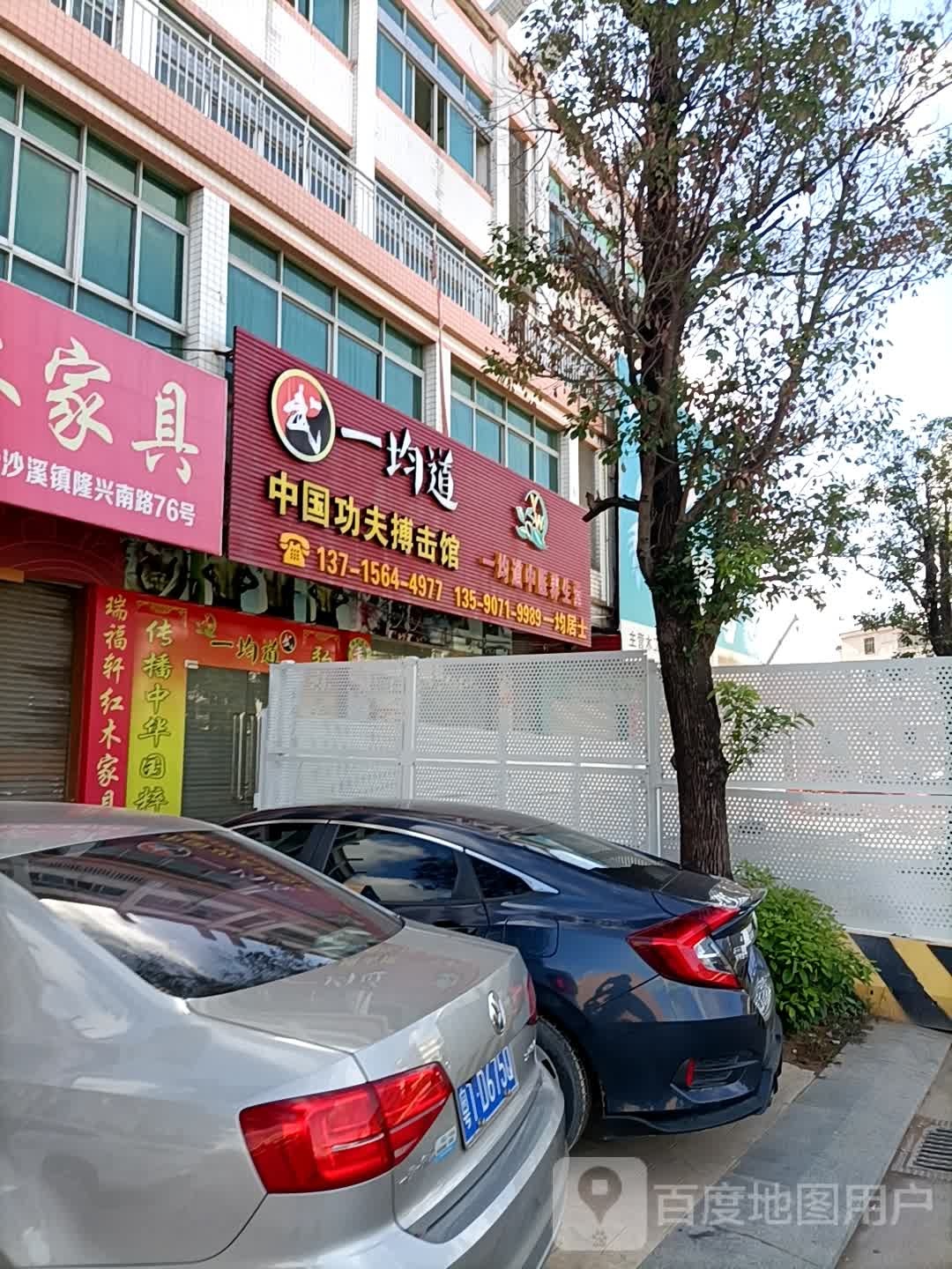 一均道中国功夫搏击馆