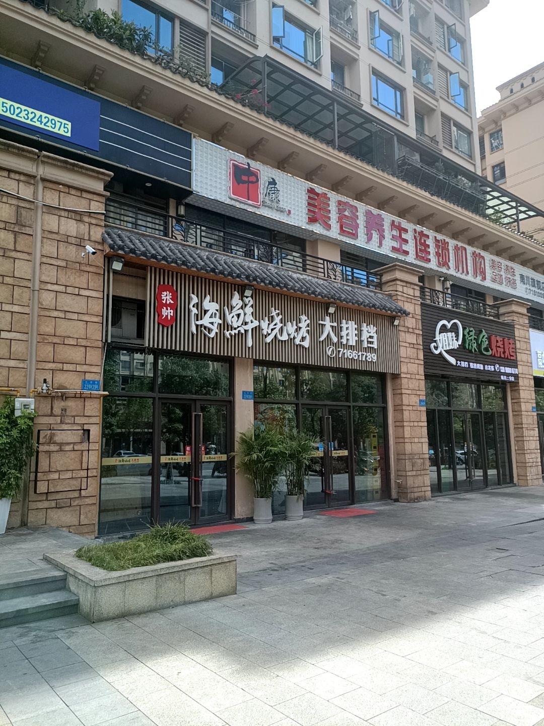 张帅海鲜烧烤大排档
