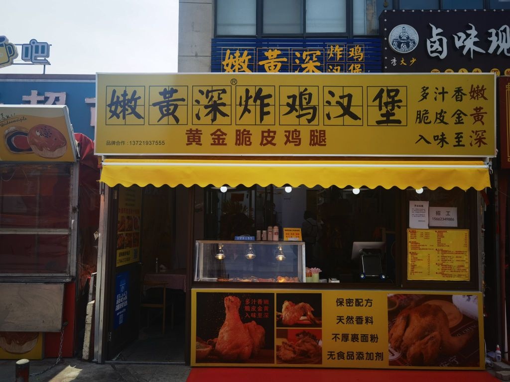 嫩黄深炸机
