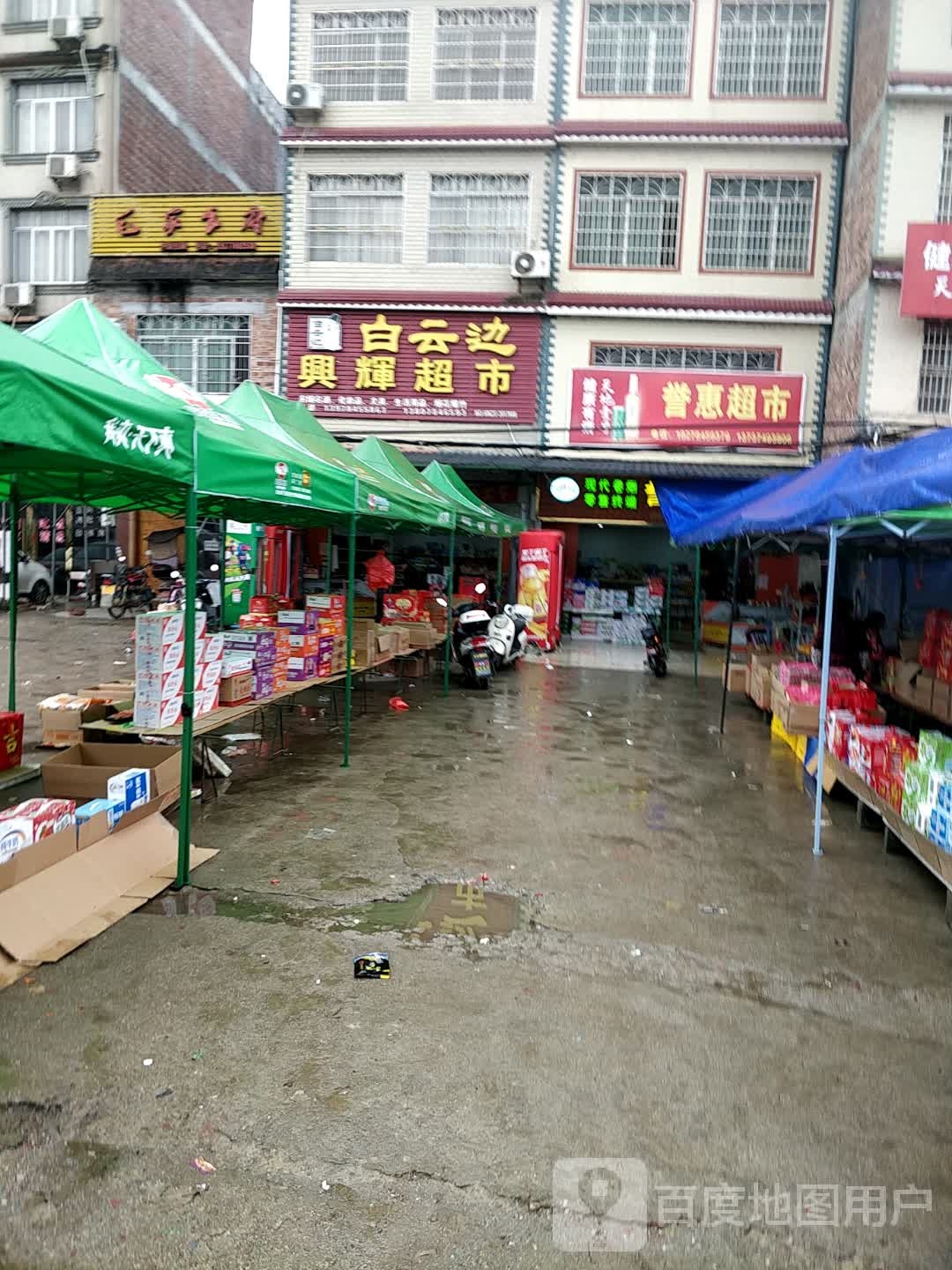 兴辉超市(瑞临线店)