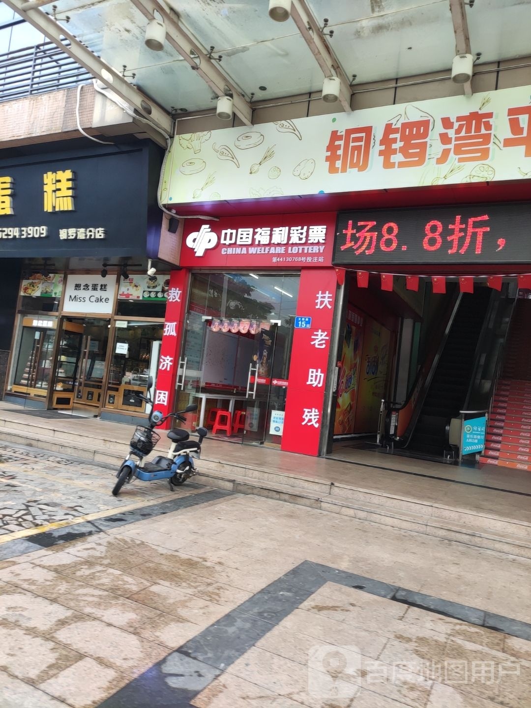 中国福利利彩票(文教路店)