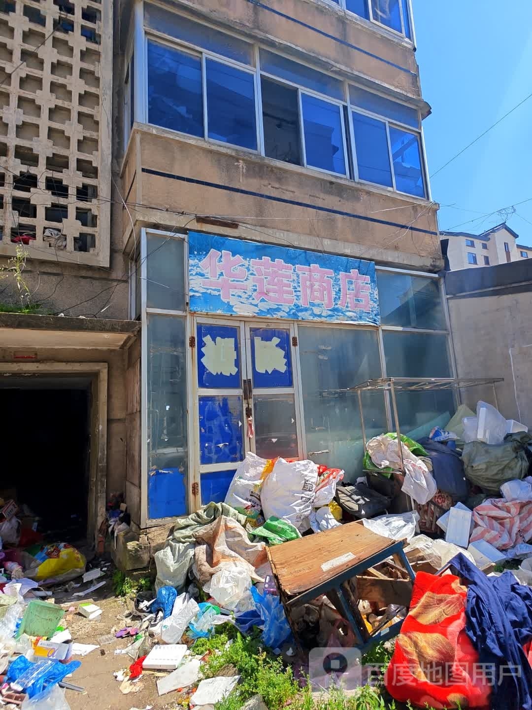 华蓬商店